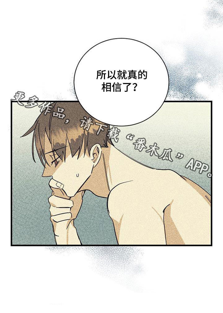 《慢性消融》漫画最新章节第71章：【第二季】坚持下去免费下拉式在线观看章节第【1】张图片