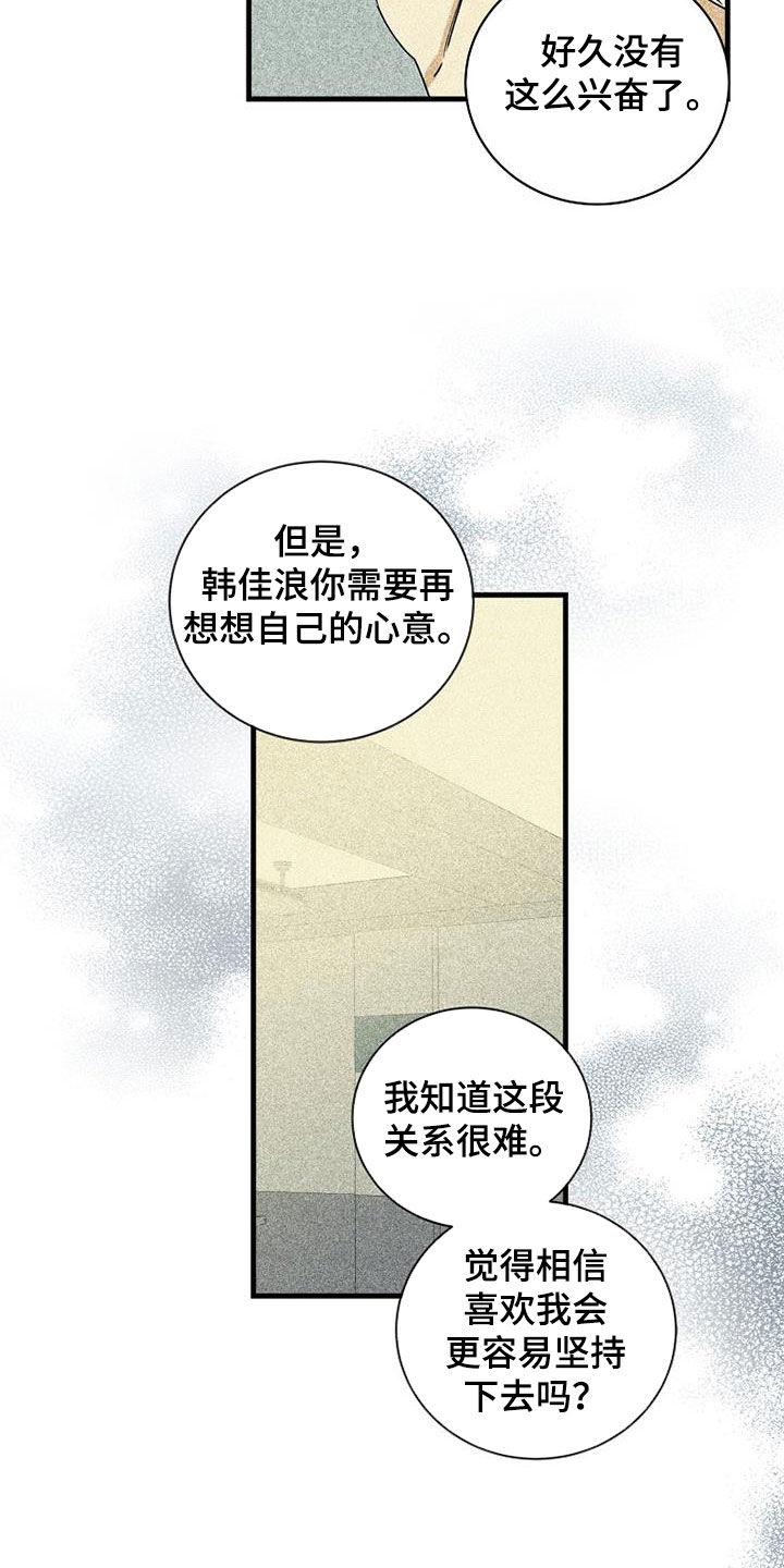 《慢性消融》漫画最新章节第71章：【第二季】坚持下去免费下拉式在线观看章节第【2】张图片