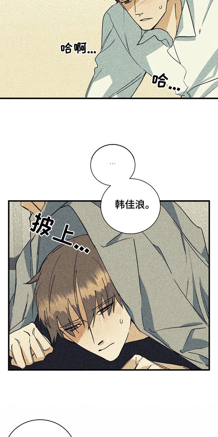 《慢性消融》漫画最新章节第71章：【第二季】坚持下去免费下拉式在线观看章节第【4】张图片