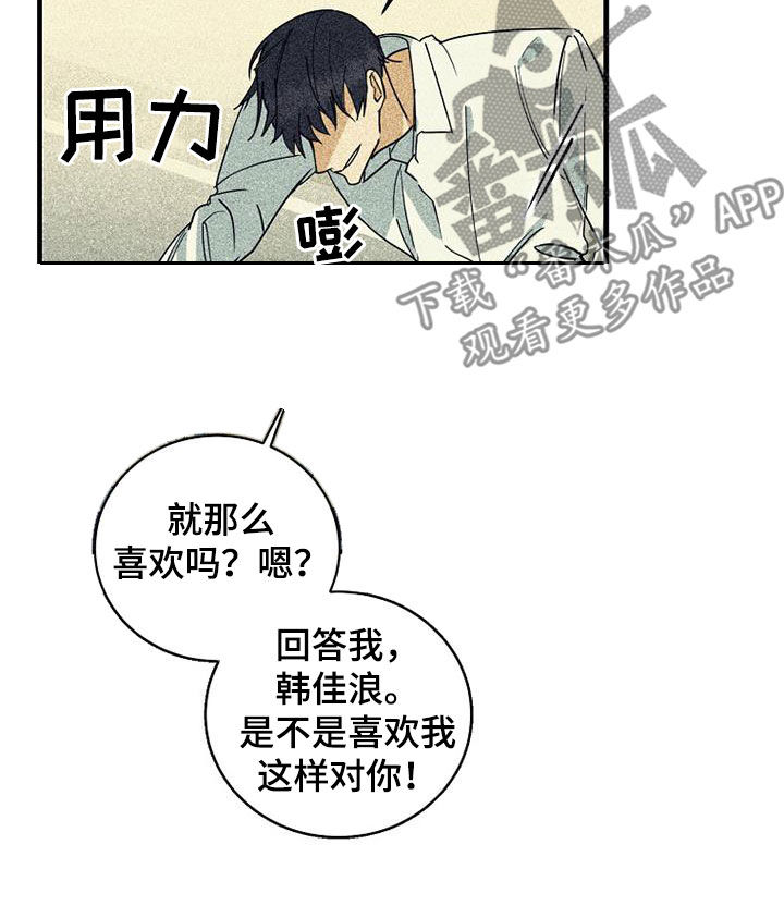 《慢性消融》漫画最新章节第71章：【第二季】坚持下去免费下拉式在线观看章节第【9】张图片