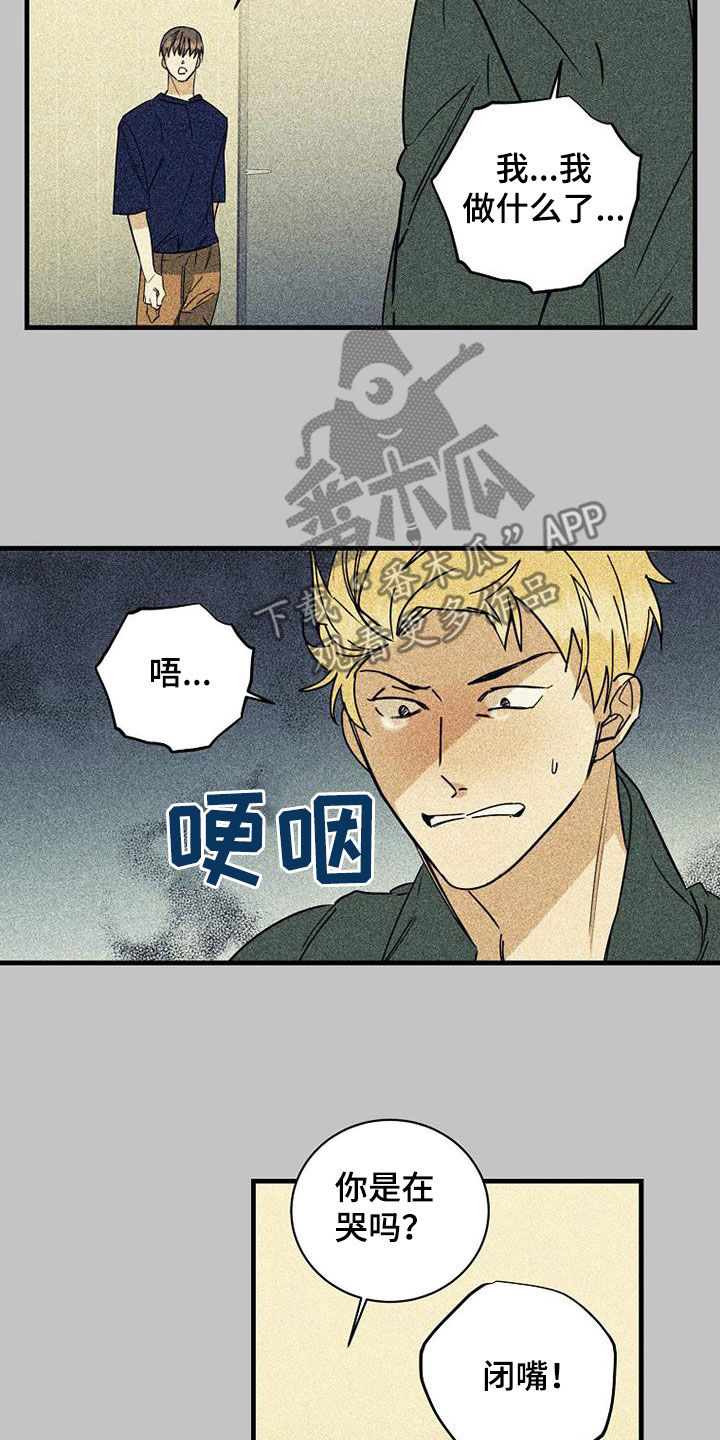 《慢性消融》漫画最新章节第74章：【第二季】肮脏免费下拉式在线观看章节第【14】张图片