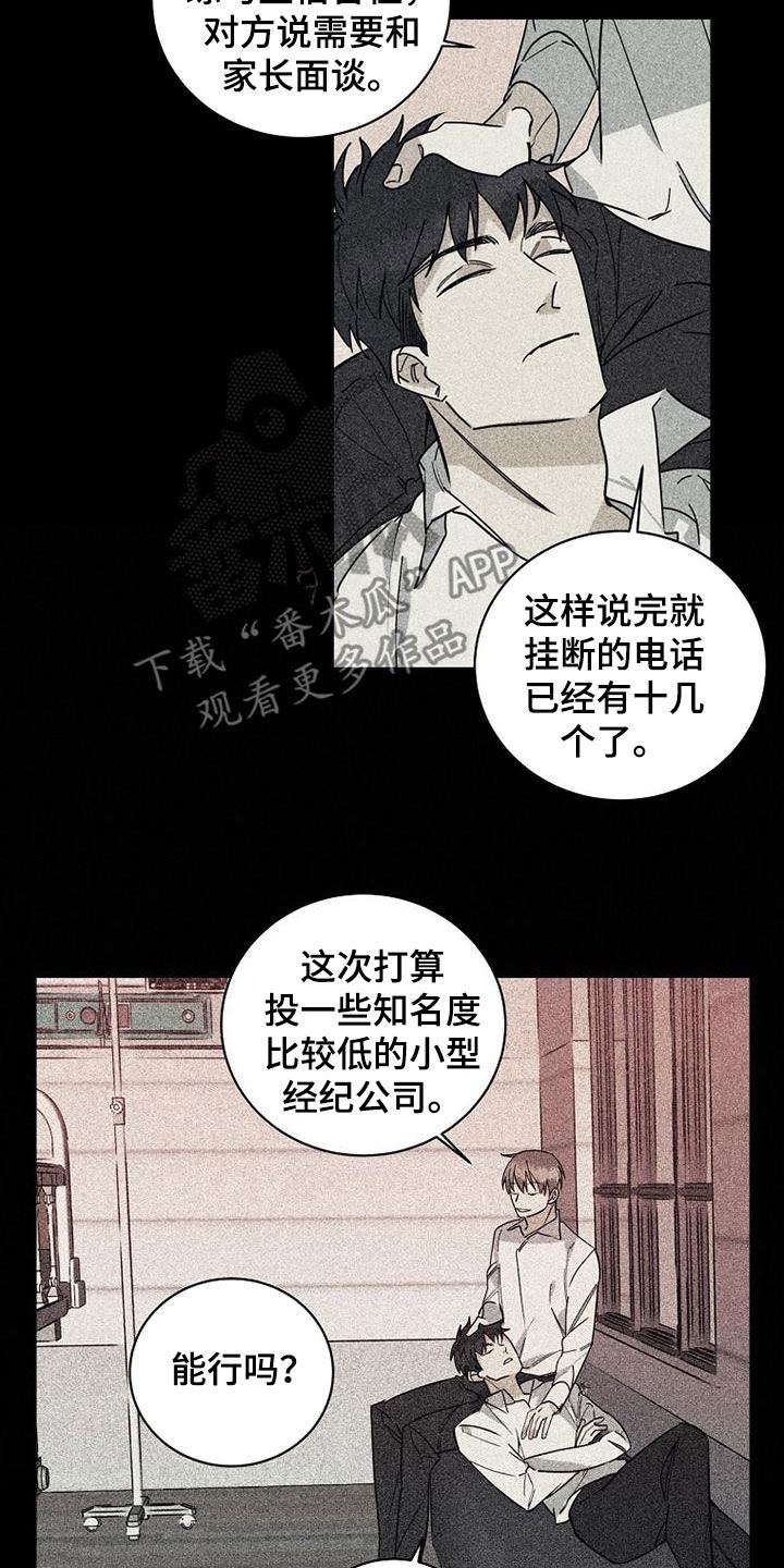 《慢性消融》漫画最新章节第76章：【第二季】私生子免费下拉式在线观看章节第【17】张图片