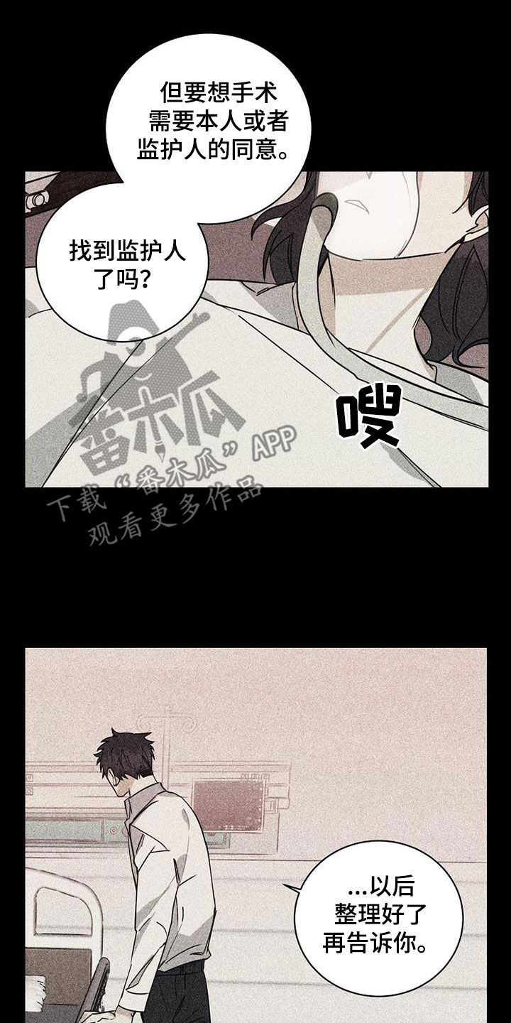 《慢性消融》漫画最新章节第76章：【第二季】私生子免费下拉式在线观看章节第【12】张图片