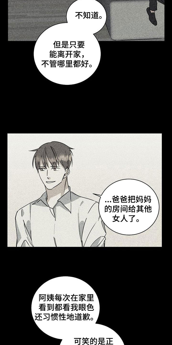 《慢性消融》漫画最新章节第76章：【第二季】私生子免费下拉式在线观看章节第【16】张图片