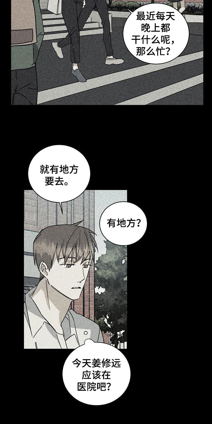 《慢性消融》漫画最新章节第76章：【第二季】私生子免费下拉式在线观看章节第【9】张图片