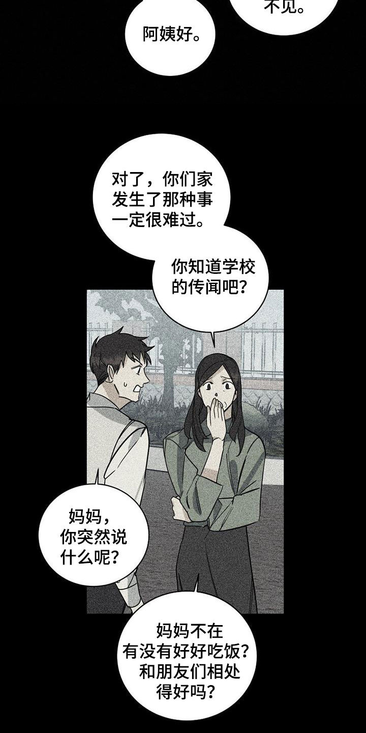 《慢性消融》漫画最新章节第76章：【第二季】私生子免费下拉式在线观看章节第【7】张图片