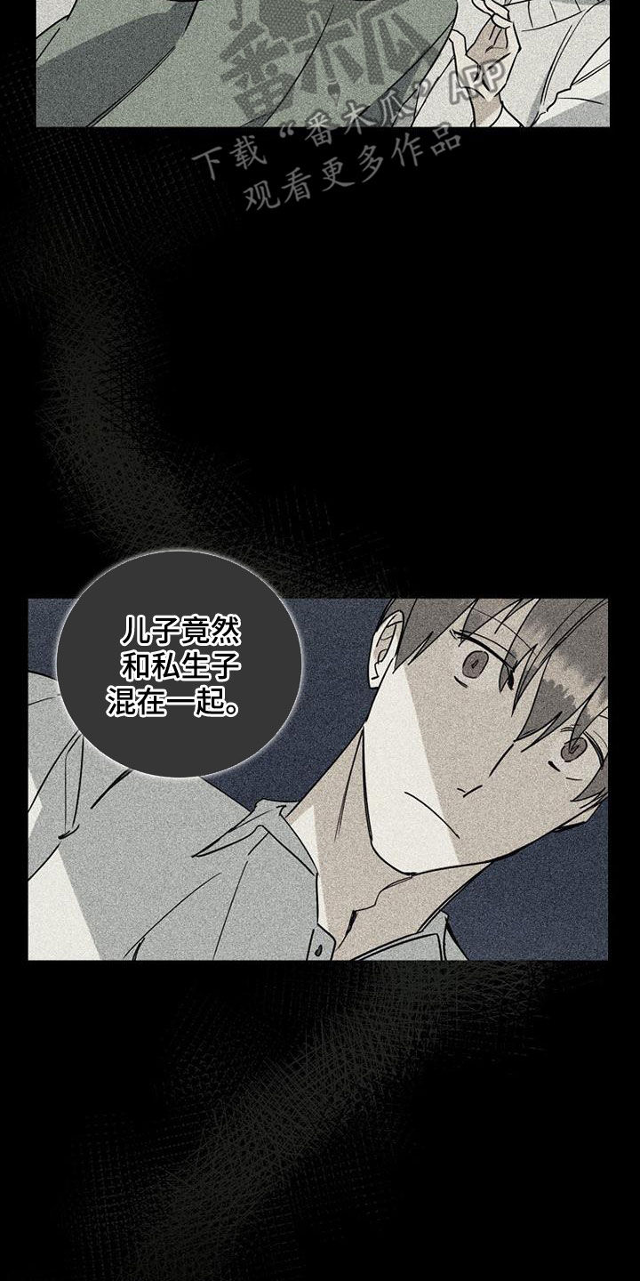 《慢性消融》漫画最新章节第76章：【第二季】私生子免费下拉式在线观看章节第【4】张图片