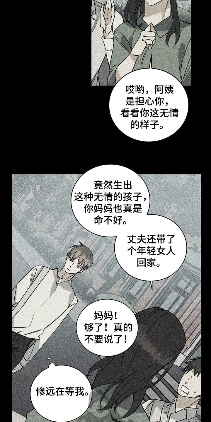 《慢性消融》漫画最新章节第76章：【第二季】私生子免费下拉式在线观看章节第【5】张图片