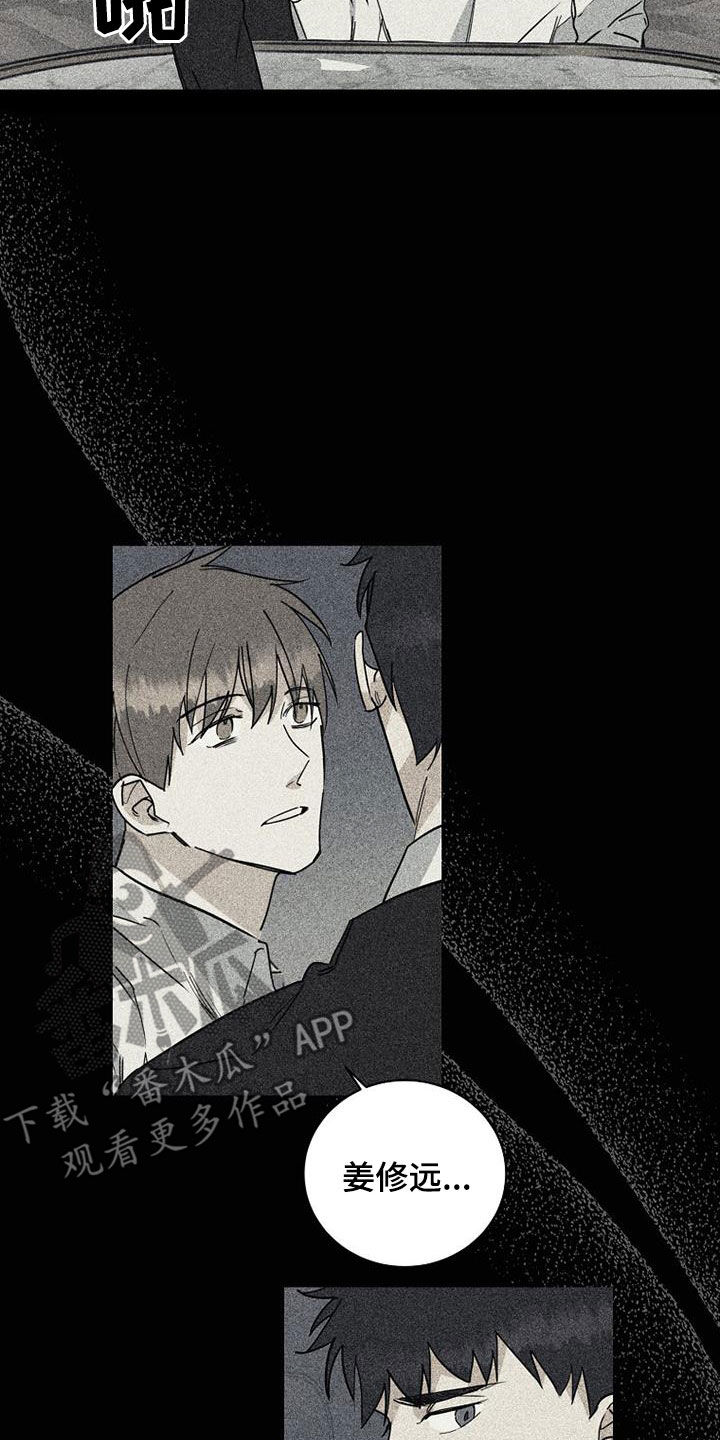 《慢性消融》漫画最新章节第76章：【第二季】私生子免费下拉式在线观看章节第【21】张图片