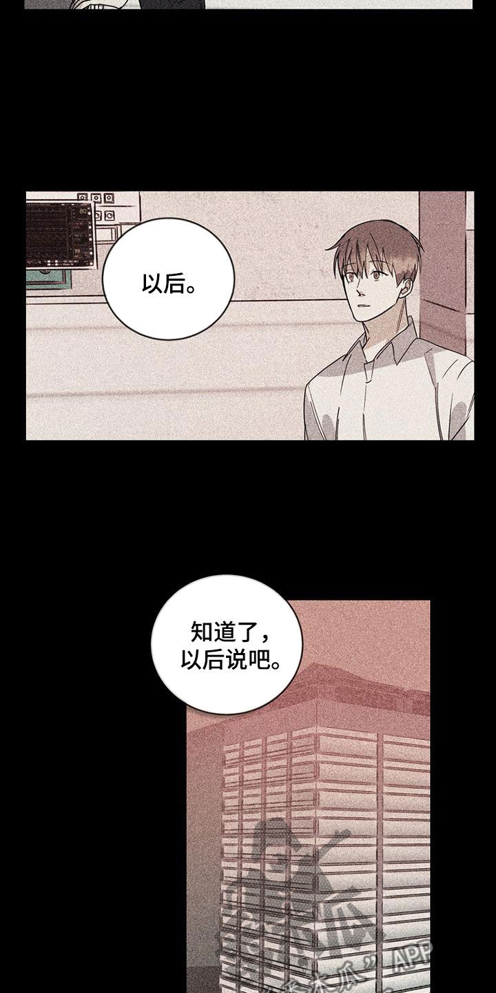 《慢性消融》漫画最新章节第76章：【第二季】私生子免费下拉式在线观看章节第【11】张图片