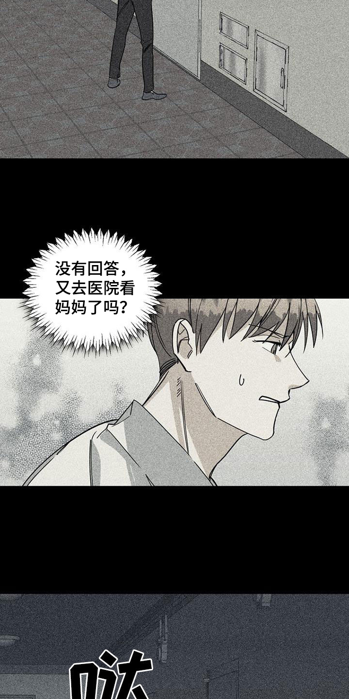 《慢性消融》漫画最新章节第77章：【第二季】确认免费下拉式在线观看章节第【22】张图片