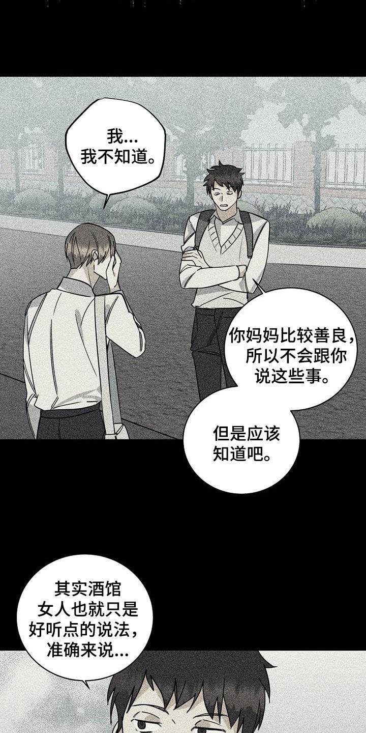 《慢性消融》漫画最新章节第77章：【第二季】确认免费下拉式在线观看章节第【18】张图片