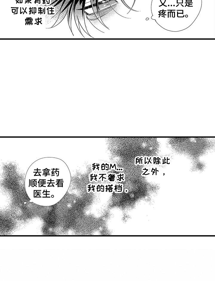 《甜与痛的治疗》漫画最新章节第1章：第二特征免费下拉式在线观看章节第【1】张图片