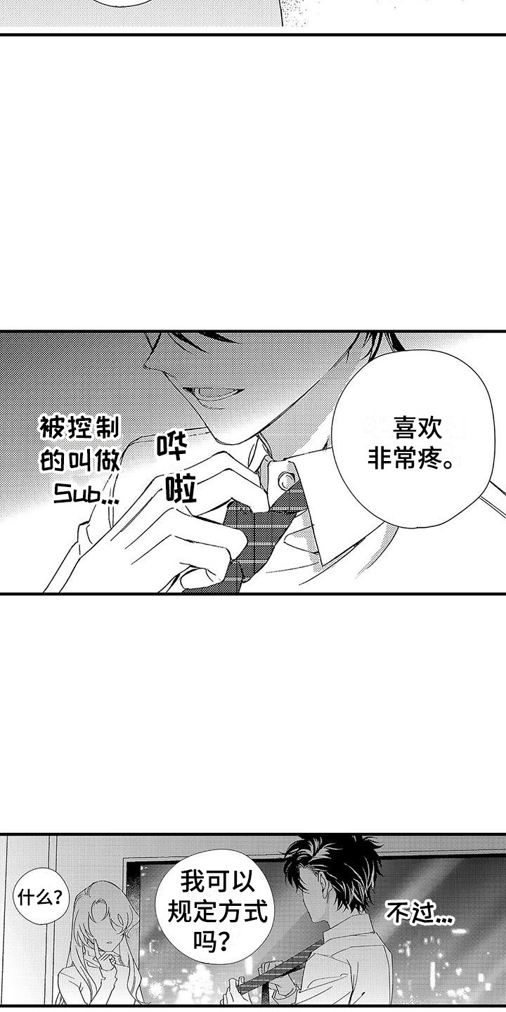 《甜与痛的治疗》漫画最新章节第1章：第二特征免费下拉式在线观看章节第【20】张图片