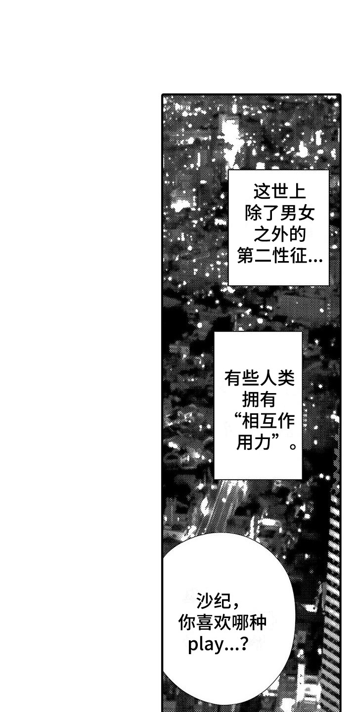 《甜与痛的治疗》漫画最新章节第1章：第二特征免费下拉式在线观看章节第【22】张图片