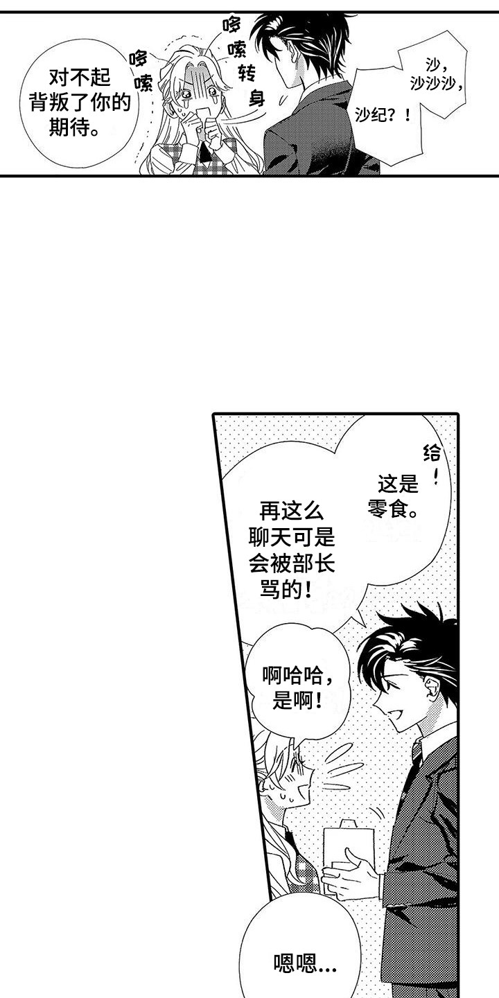 《甜与痛的治疗》漫画最新章节第1章：第二特征免费下拉式在线观看章节第【10】张图片