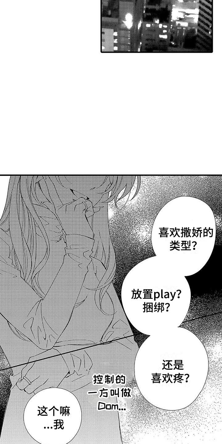 《甜与痛的治疗》漫画最新章节第1章：第二特征免费下拉式在线观看章节第【21】张图片