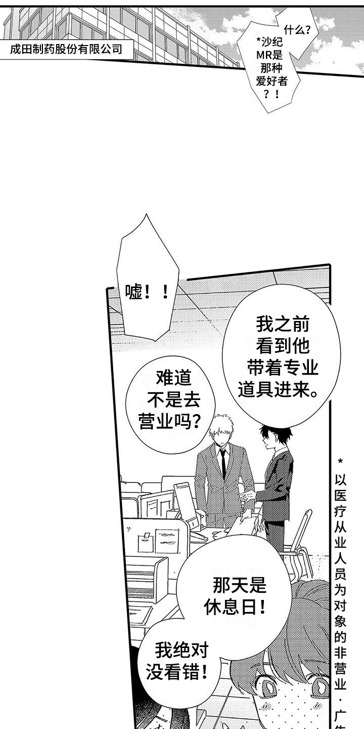 《甜与痛的治疗》漫画最新章节第1章：第二特征免费下拉式在线观看章节第【16】张图片