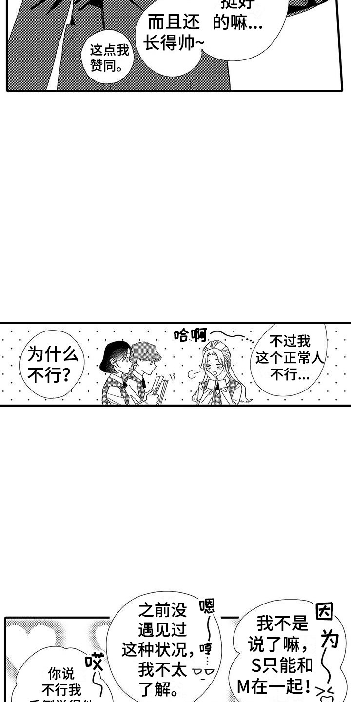 《甜与痛的治疗》漫画最新章节第1章：第二特征免费下拉式在线观看章节第【14】张图片