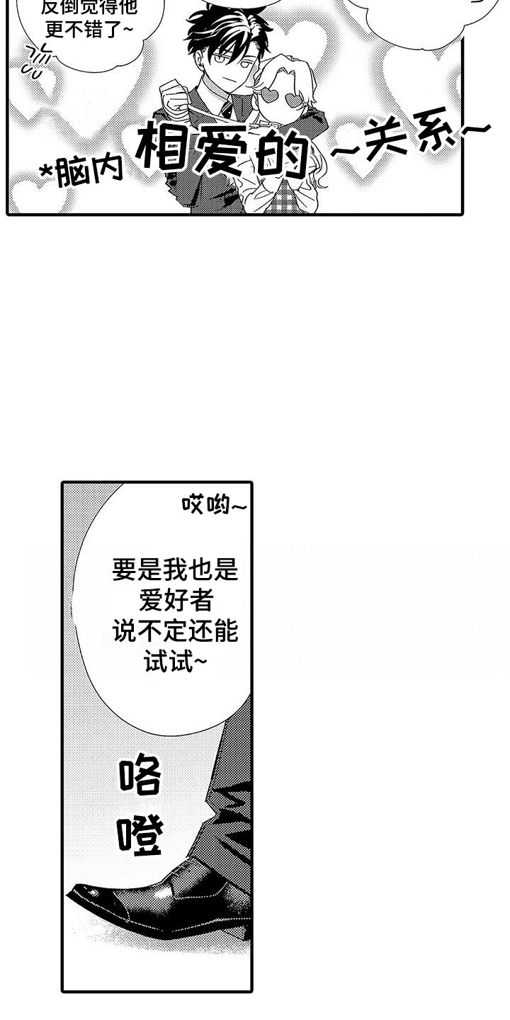 《甜与痛的治疗》漫画最新章节第1章：第二特征免费下拉式在线观看章节第【13】张图片