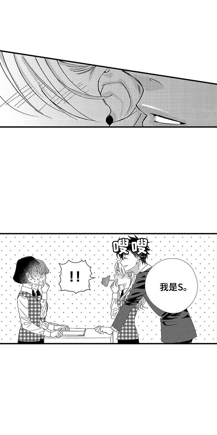 《甜与痛的治疗》漫画最新章节第1章：第二特征免费下拉式在线观看章节第【11】张图片