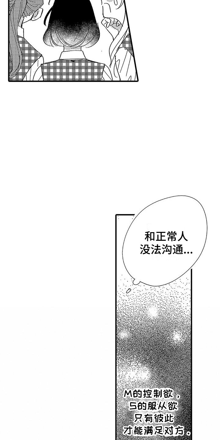 《甜与痛的治疗》漫画最新章节第1章：第二特征免费下拉式在线观看章节第【7】张图片