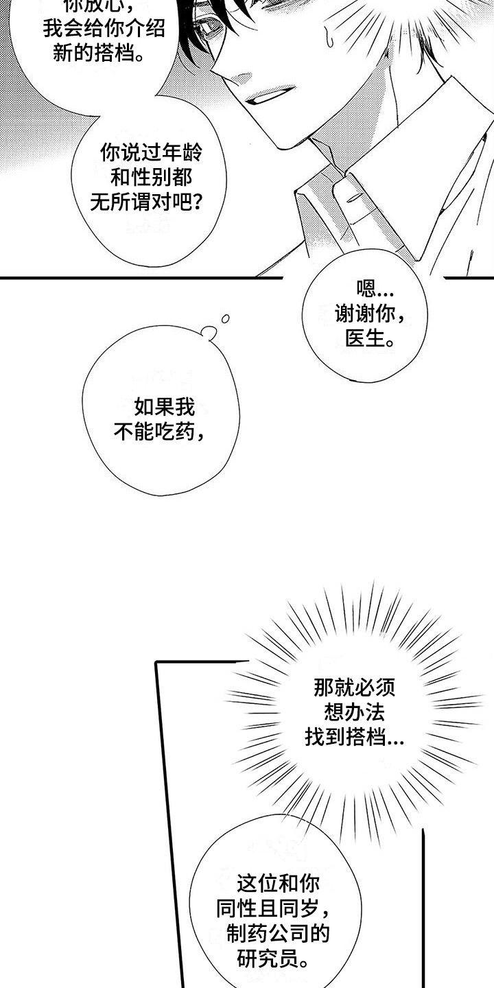 《甜与痛的治疗》漫画最新章节第2章：新搭档免费下拉式在线观看章节第【14】张图片