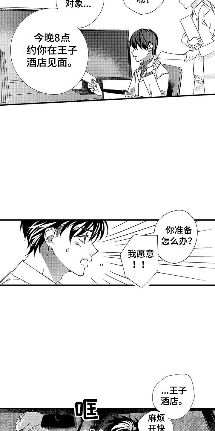 《甜与痛的治疗》漫画最新章节第2章：新搭档免费下拉式在线观看章节第【7】张图片