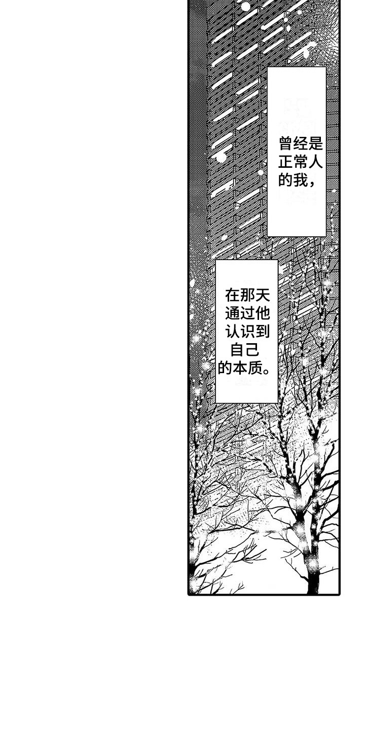 《甜与痛的治疗》漫画最新章节第2章：新搭档免费下拉式在线观看章节第【5】张图片