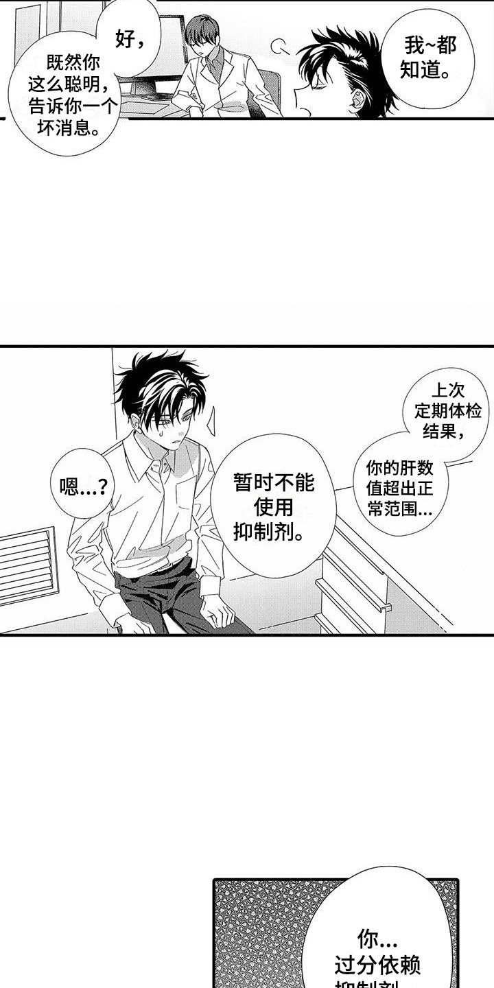 《甜与痛的治疗》漫画最新章节第2章：新搭档免费下拉式在线观看章节第【16】张图片