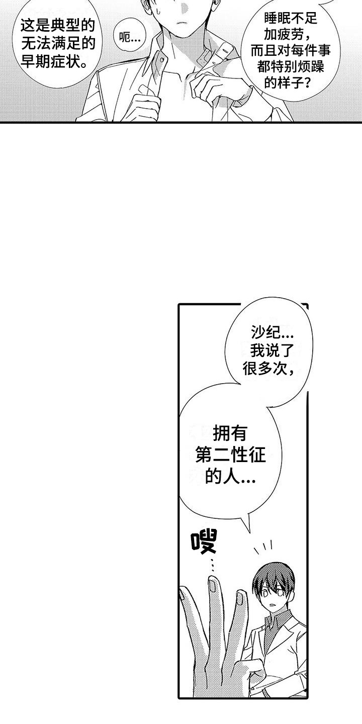 《甜与痛的治疗》漫画最新章节第2章：新搭档免费下拉式在线观看章节第【18】张图片