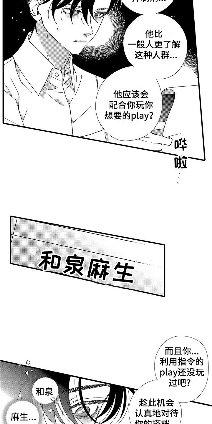 《甜与痛的治疗》漫画最新章节第2章：新搭档免费下拉式在线观看章节第【12】张图片