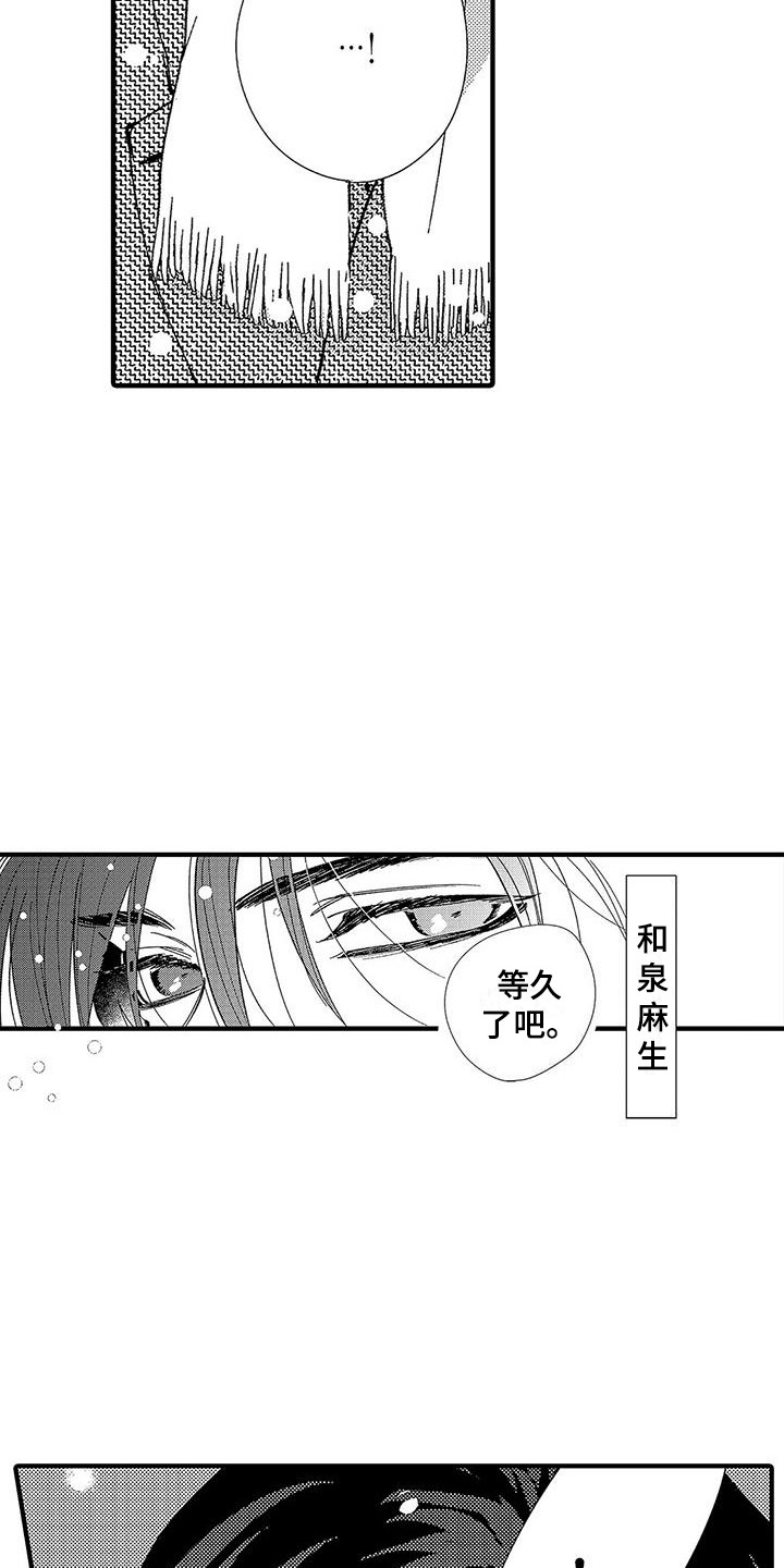 《甜与痛的治疗》漫画最新章节第2章：新搭档免费下拉式在线观看章节第【2】张图片