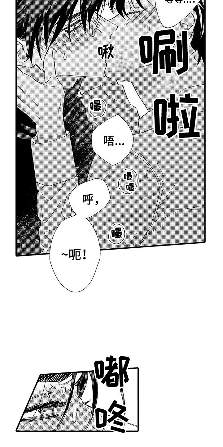 《甜与痛的治疗》漫画最新章节第3章：做不到免费下拉式在线观看章节第【4】张图片