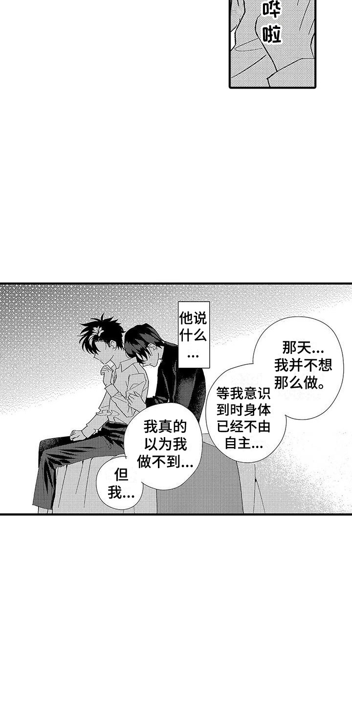 《甜与痛的治疗》漫画最新章节第3章：做不到免费下拉式在线观看章节第【7】张图片