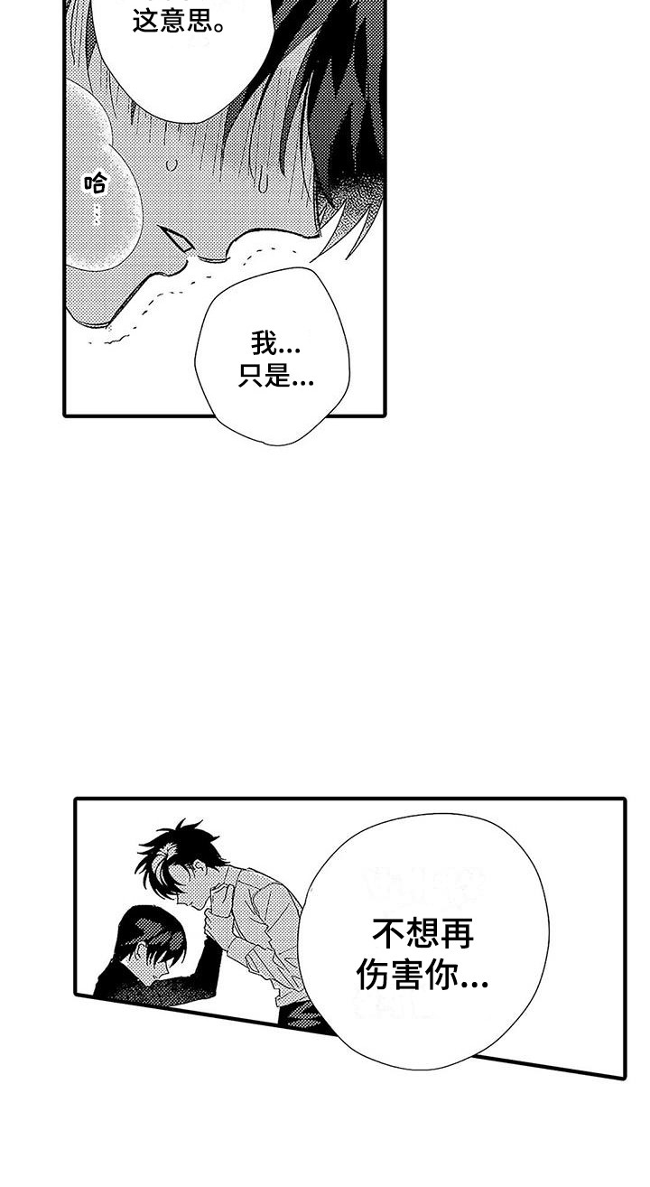 《甜与痛的治疗》漫画最新章节第3章：做不到免费下拉式在线观看章节第【1】张图片