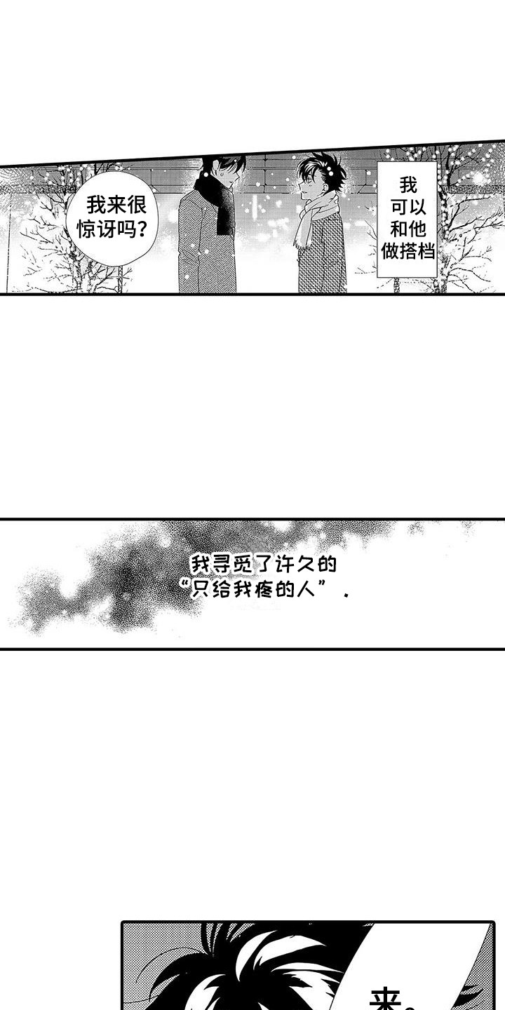 《甜与痛的治疗》漫画最新章节第3章：做不到免费下拉式在线观看章节第【16】张图片