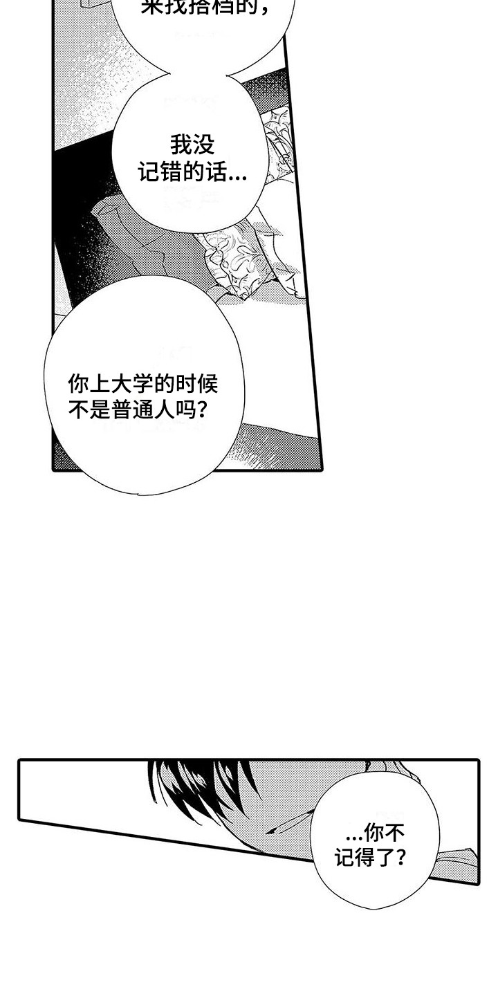 《甜与痛的治疗》漫画最新章节第3章：做不到免费下拉式在线观看章节第【13】张图片