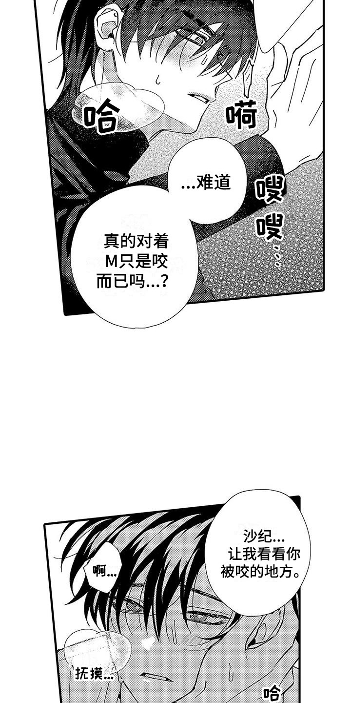 《甜与痛的治疗》漫画最新章节第4章：命令词免费下拉式在线观看章节第【12】张图片