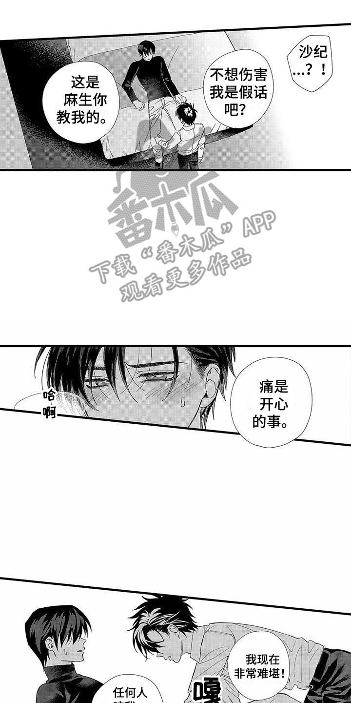 《甜与痛的治疗》漫画最新章节第4章：命令词免费下拉式在线观看章节第【17】张图片