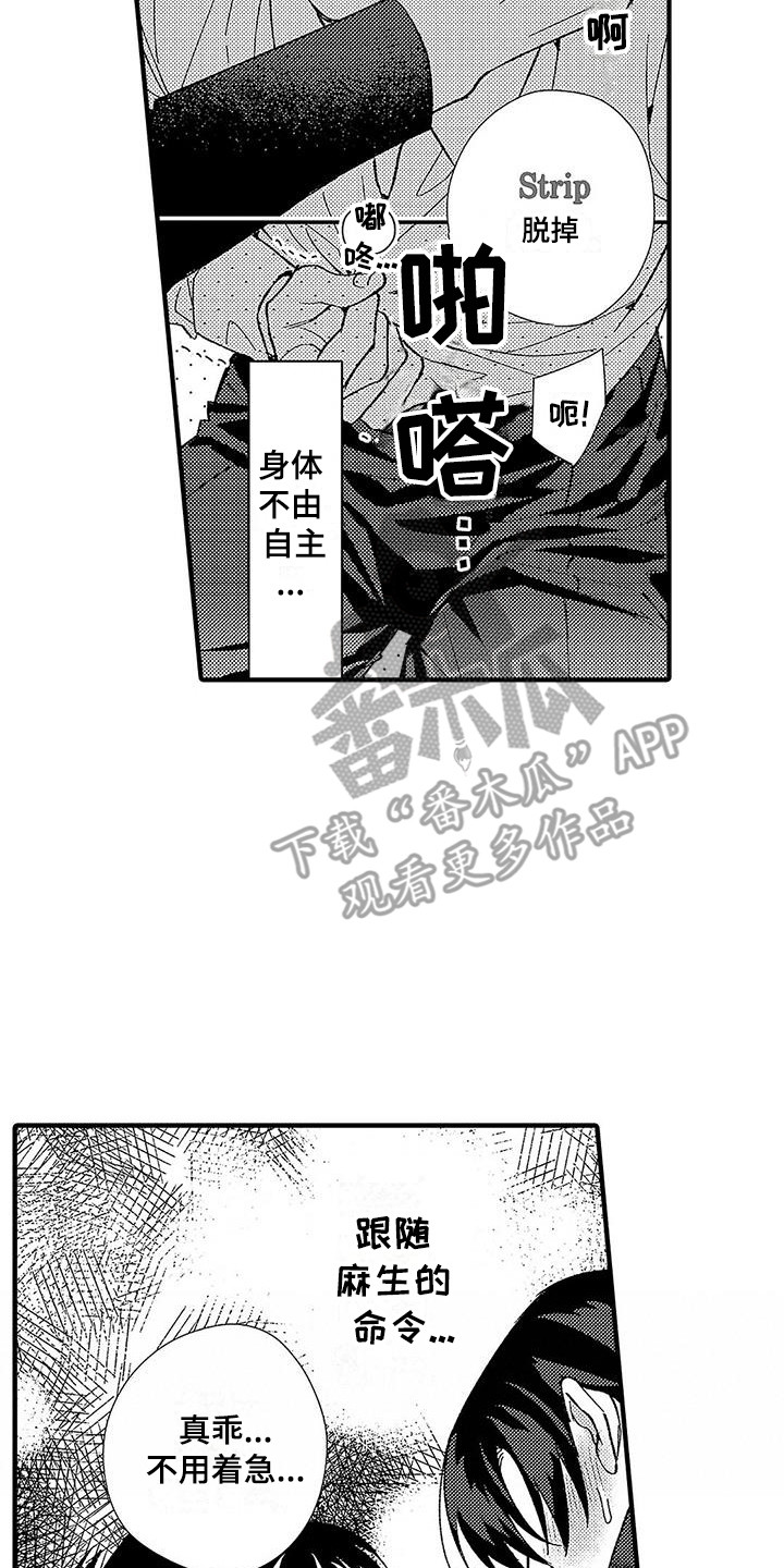 《甜与痛的治疗》漫画最新章节第4章：命令词免费下拉式在线观看章节第【11】张图片