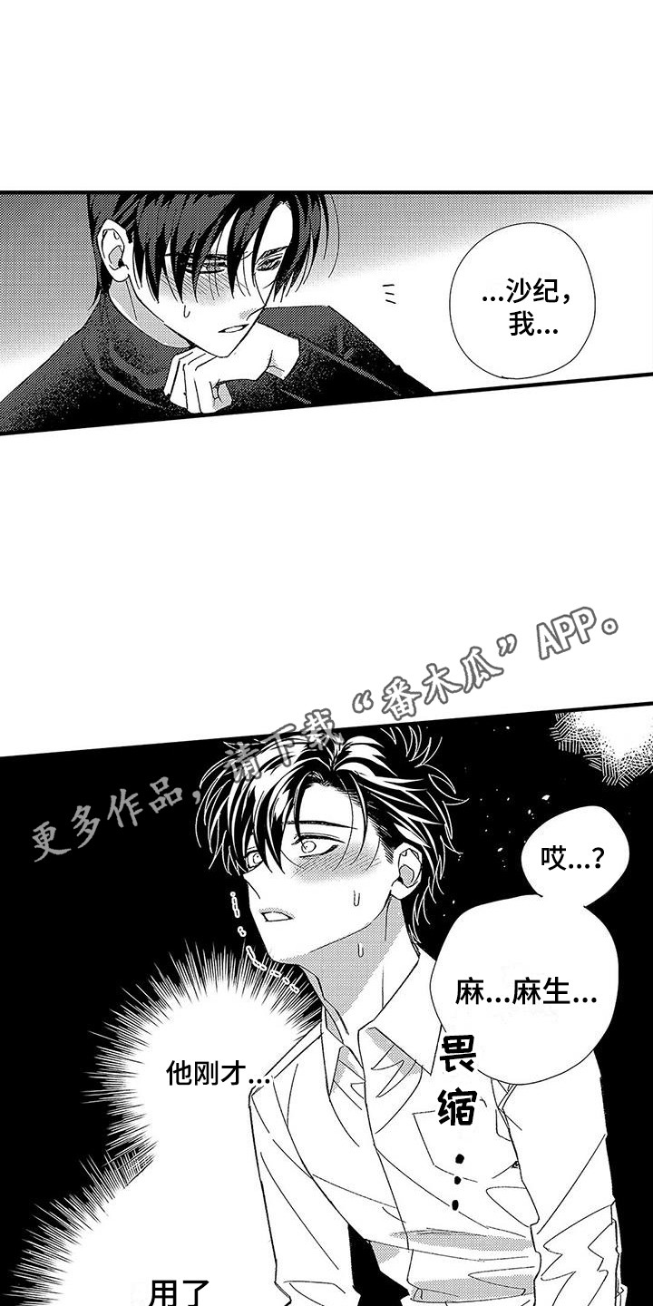 《甜与痛的治疗》漫画最新章节第4章：命令词免费下拉式在线观看章节第【14】张图片