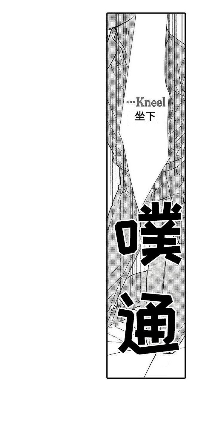 《甜与痛的治疗》漫画最新章节第4章：命令词免费下拉式在线观看章节第【15】张图片