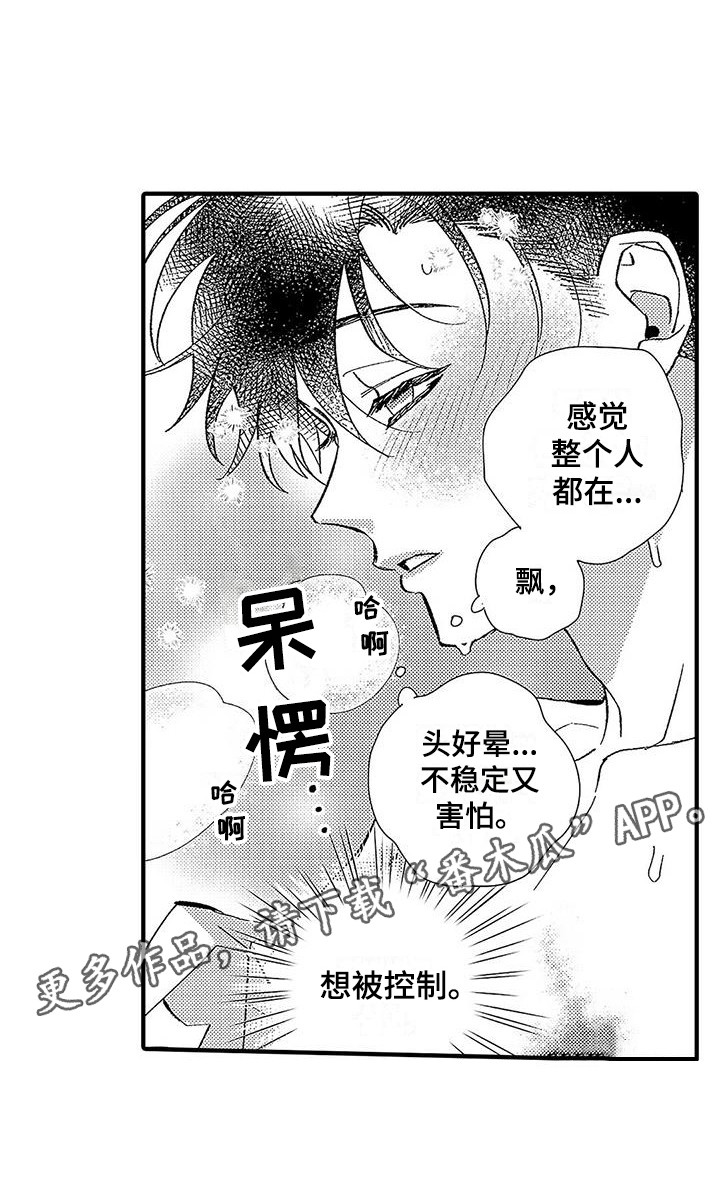 《甜与痛的治疗》漫画最新章节第4章：命令词免费下拉式在线观看章节第【8】张图片