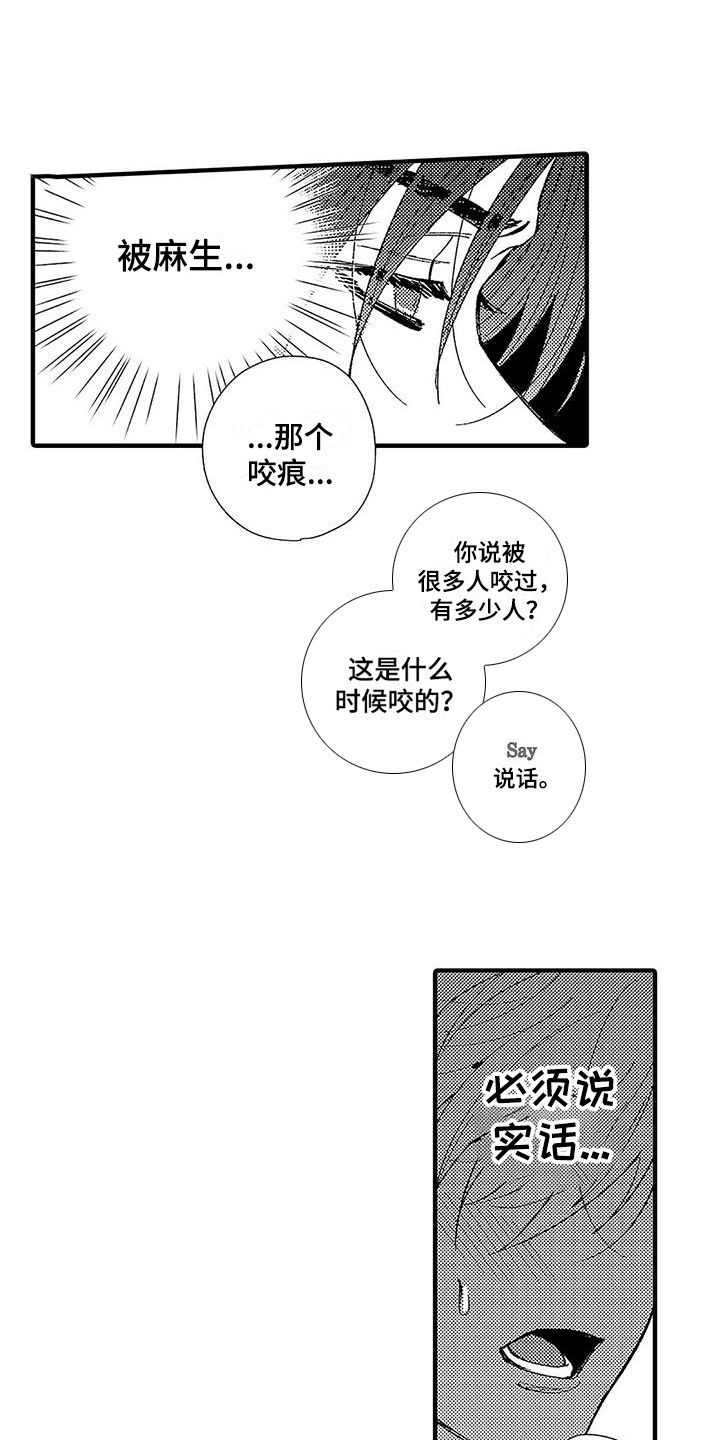 《甜与痛的治疗》漫画最新章节第4章：命令词免费下拉式在线观看章节第【7】张图片