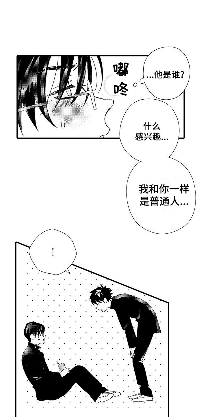 《甜与痛的治疗》漫画最新章节第5章：从小到大免费下拉式在线观看章节第【2】张图片