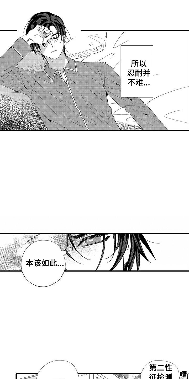 《甜与痛的治疗》漫画最新章节第5章：从小到大免费下拉式在线观看章节第【7】张图片