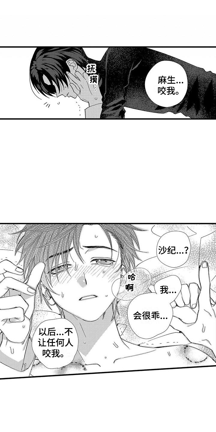 《甜与痛的治疗》漫画最新章节第5章：从小到大免费下拉式在线观看章节第【19】张图片