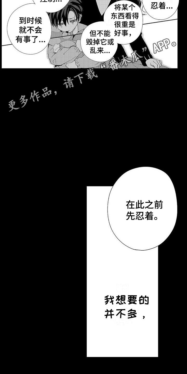 《甜与痛的治疗》漫画最新章节第5章：从小到大免费下拉式在线观看章节第【9】张图片