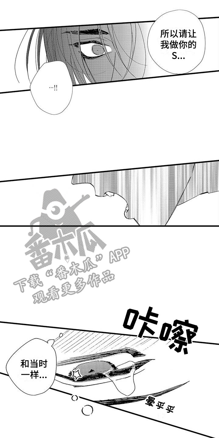 《甜与痛的治疗》漫画最新章节第5章：从小到大免费下拉式在线观看章节第【18】张图片